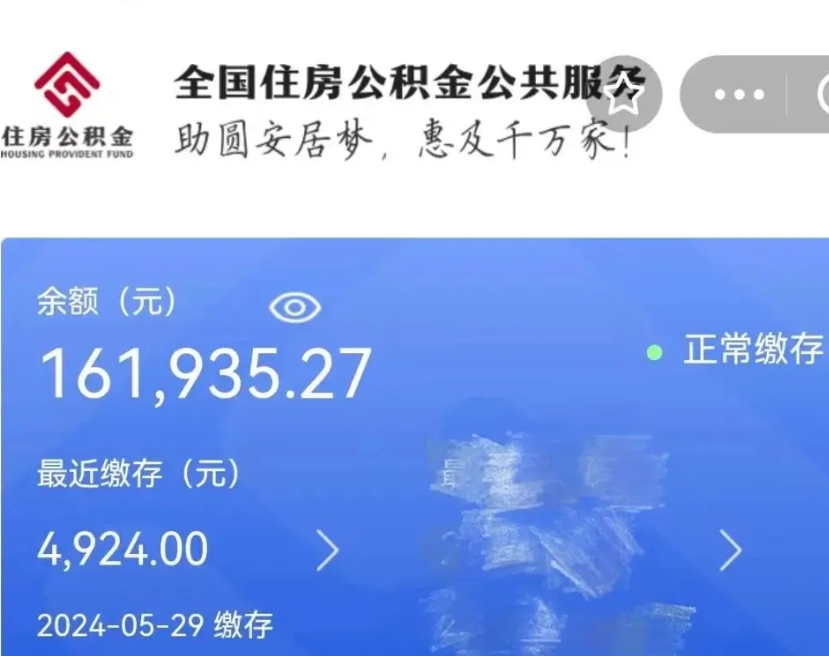 本溪公积金自离了能取吗（住房公积金自离了能拿吗）